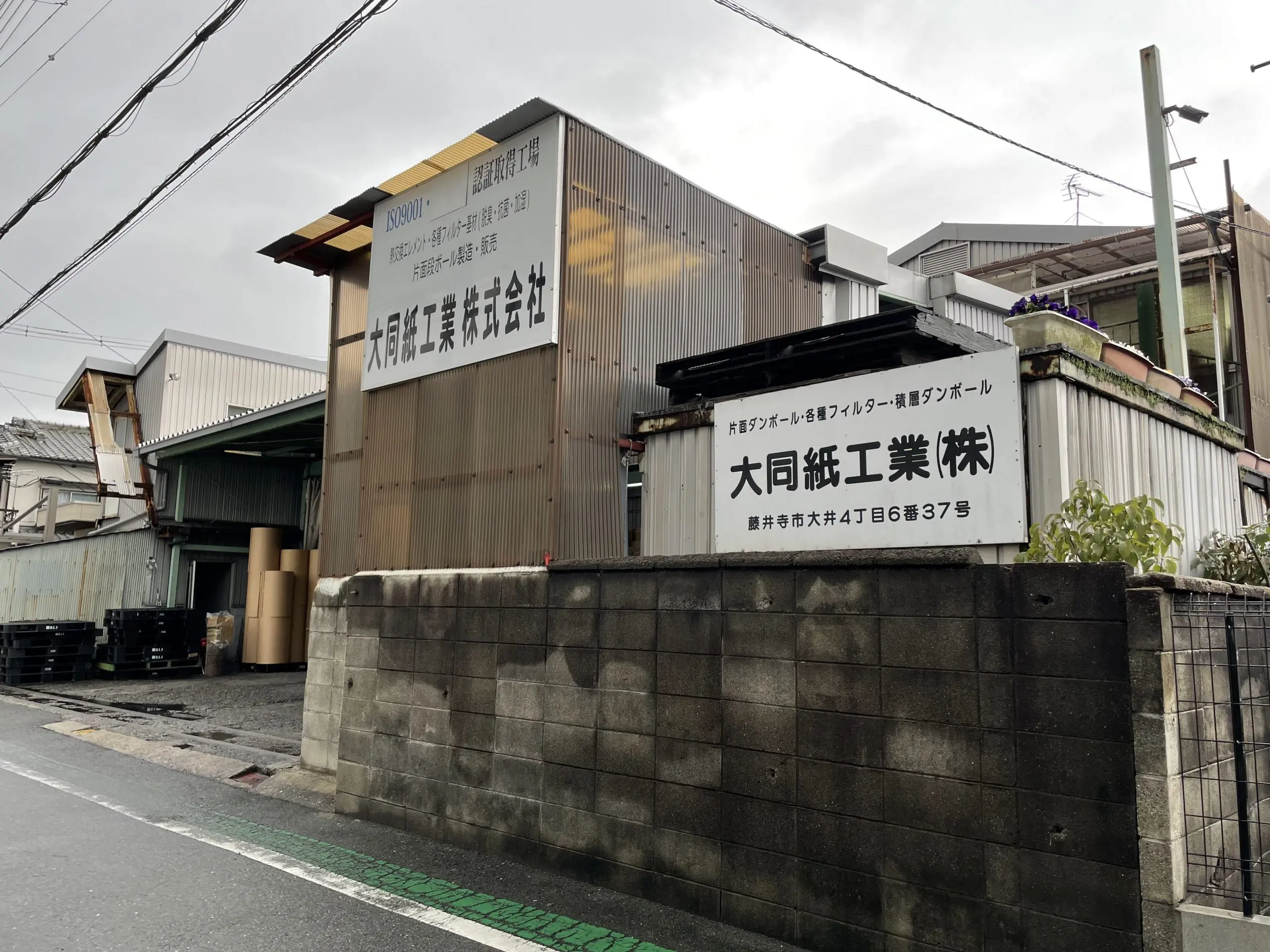 大同紙工業株式会社 | 藤井寺市企業データベースサイト「FUJISearch」