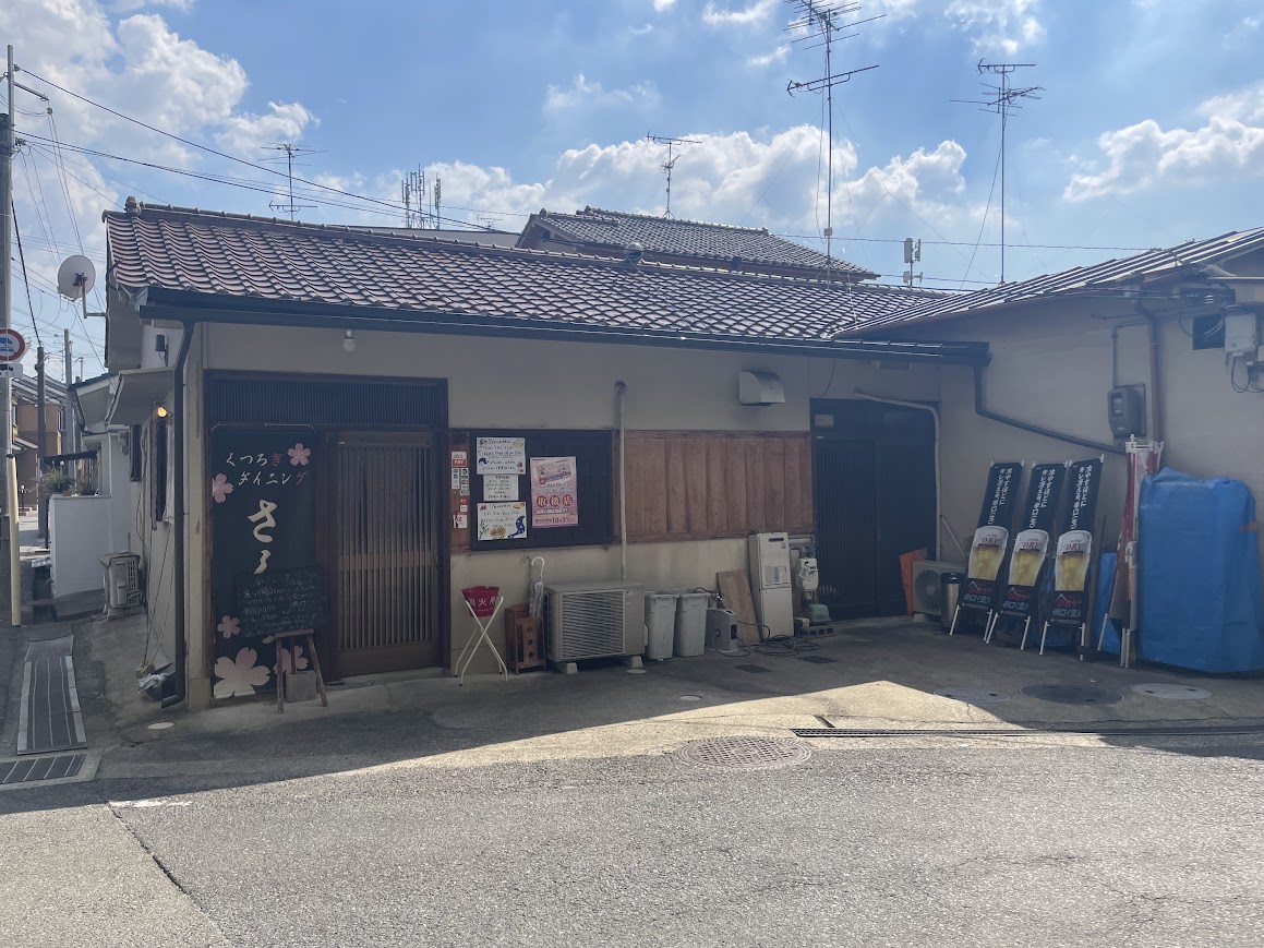 くつろぎダイニングさくら