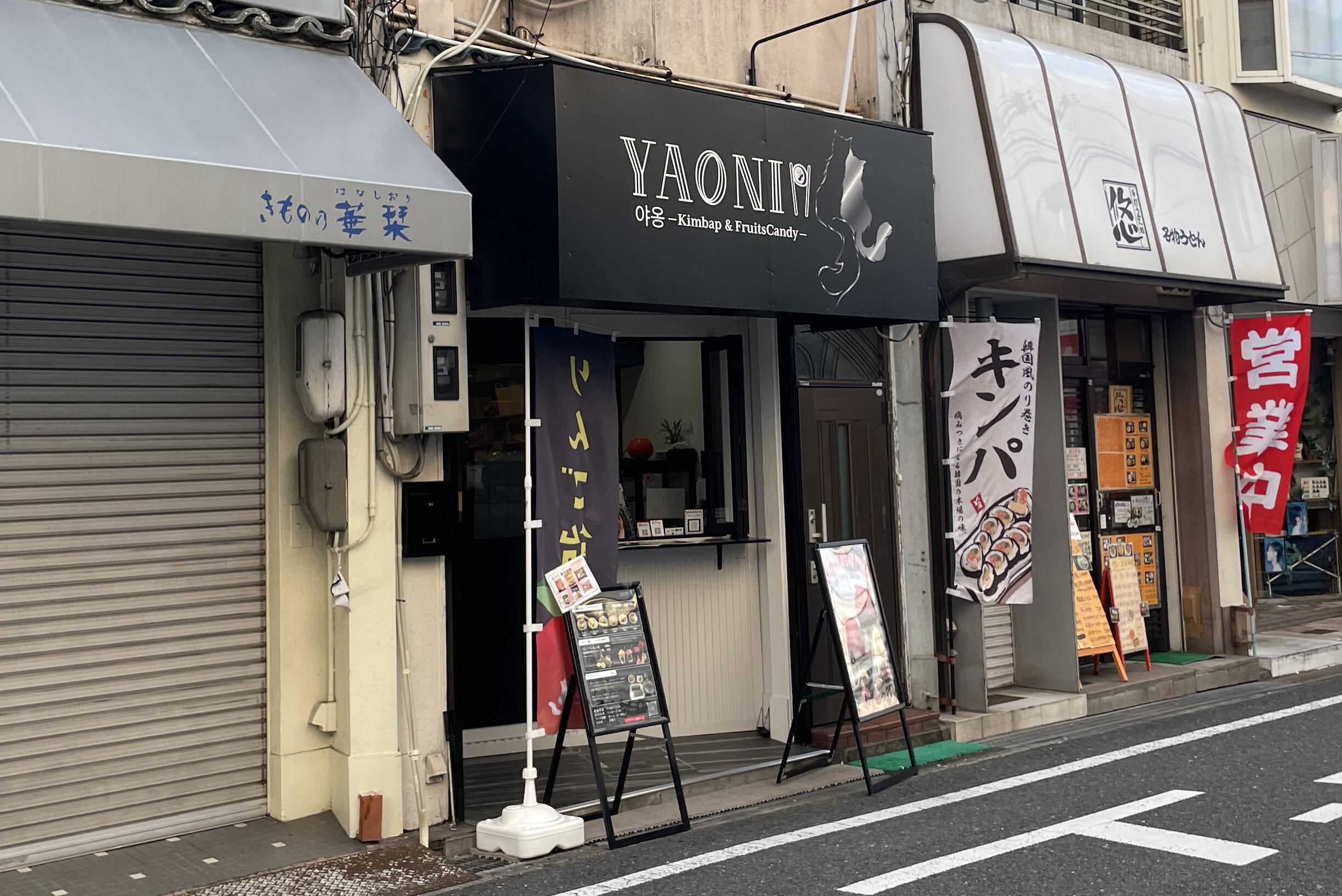 YAONI-Kimbap&FruitsCandy-